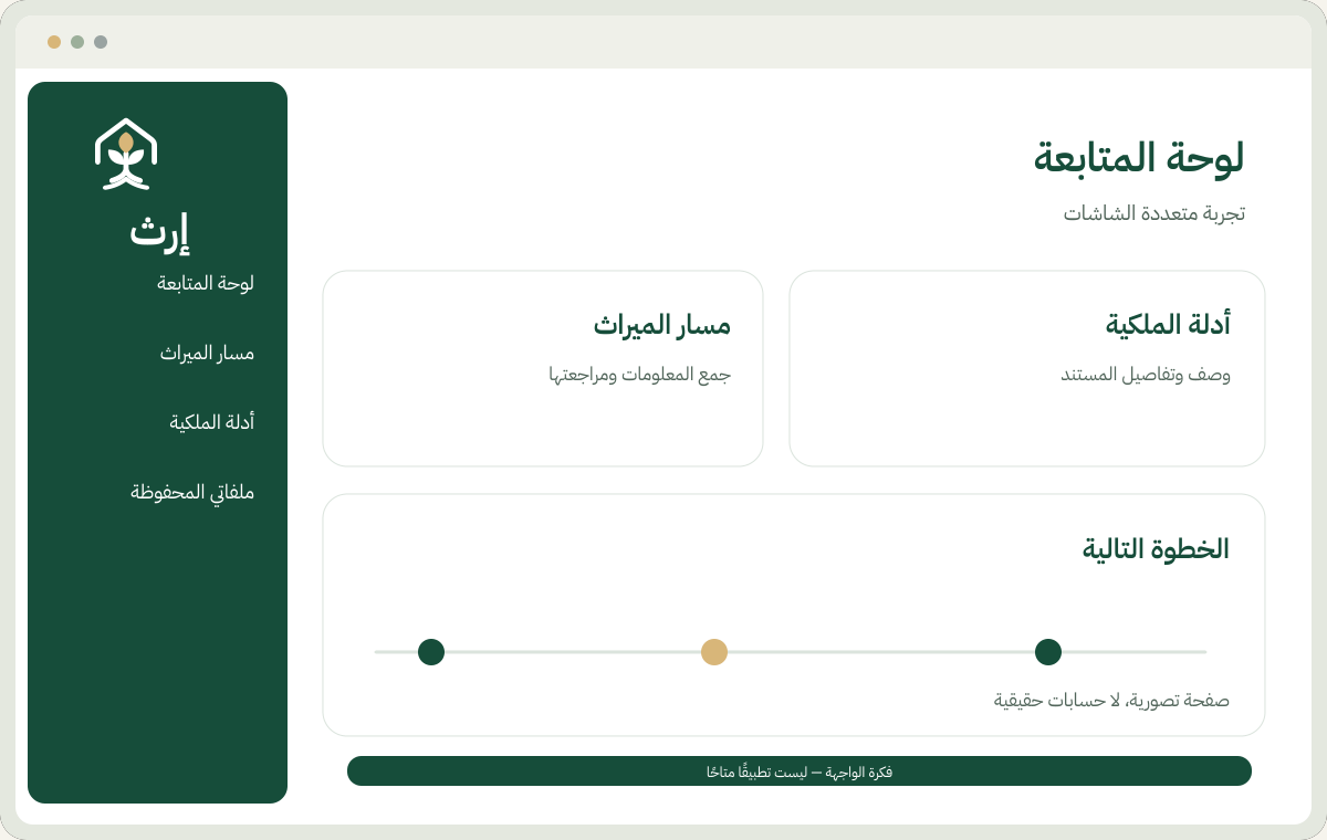 نموذج واجهة توضيحي — سطح المكتب