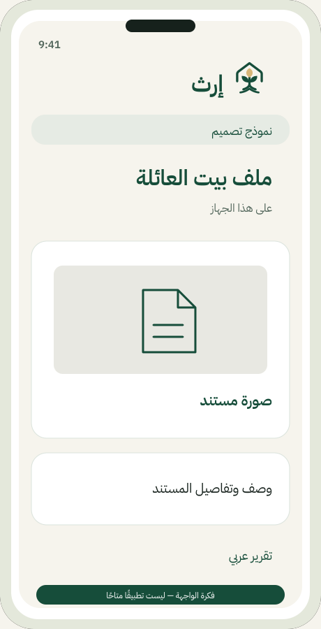 نموذج واجهة توضيحي — iPhone وiPad